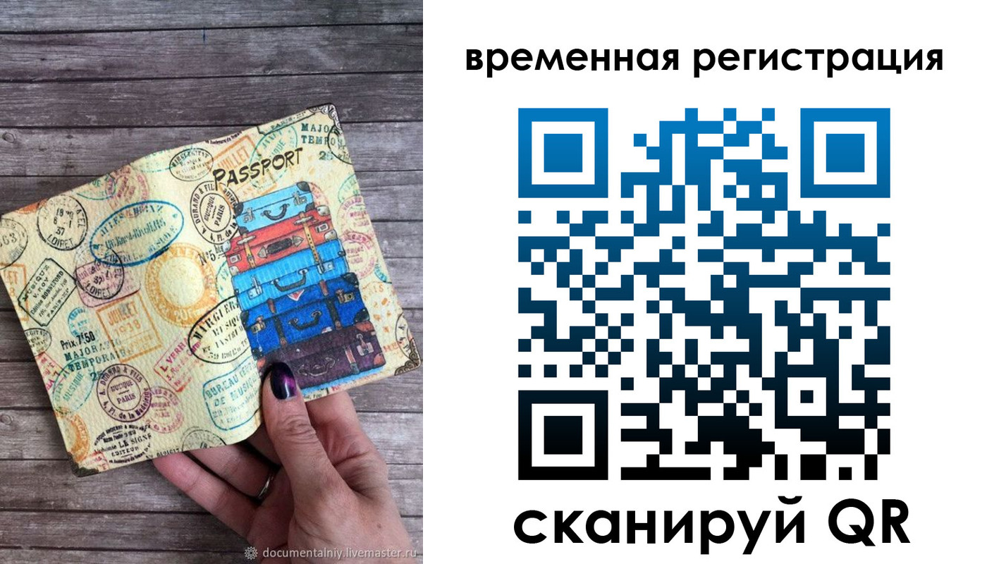 временная регистрация в квартире в Балее