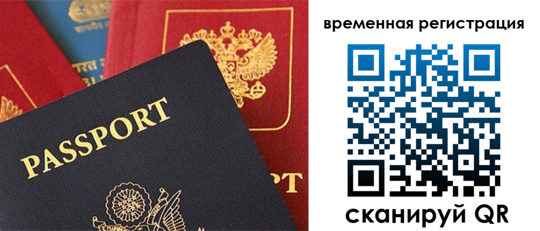 временная регистрация гарантия в Балее